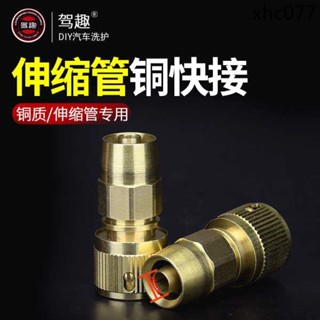 可伸縮水管軟管專用快速接頭修補通水快介面對接器洗車水槍配件