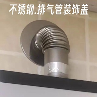 slk嚴選丨{五金}-【1801人收藏】煙道裝飾蓋分體不鏽鋼蓋遮擋玻璃切口抽油煙機管遮醜排氣管遮擋圈 熱賣