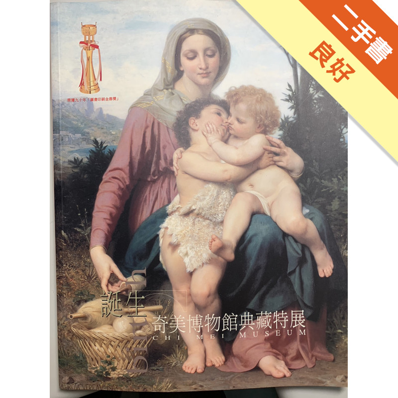 誕生 : 奇美博物館典藏特展 = Birth:Chi Mei Museum[二手書_良好]11316961154 TAAZE讀冊生活網路書店