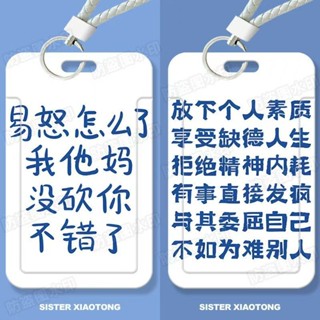 ZSK*捷運 悠遊卡保護套 搞怪沙雕文字學生滑蓋卡套 飯卡公交卡身份證件保護套門禁卡女