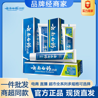 官方雲南白藥全係列留蘭香薄荷牙膏緩解牙齦不適清新口臭批髮代髮