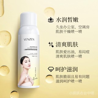 【🔥臺灣熱賣】 【92%好評率】梵貞二裂酵母玻尿痠保濕噴霧調理舒緩敏感肌控油補水爽膚水收縮毛 限時特賣B13-2-C