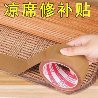竹蓆涼蓆修復貼包邊修復神器席子破洞起邊修復貼防水自粘耐磨竹蓆涼蓆修復補丁包邊修復神器墊DY20250513