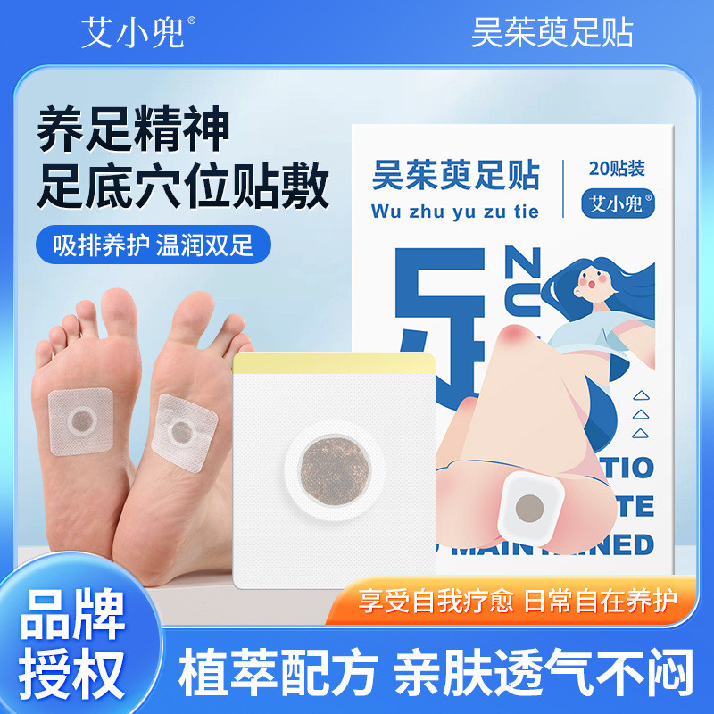 吳茱萸足貼 足底穴位貼男女通用吳茱萸腳貼睡眠足部護理貼安神貼0513