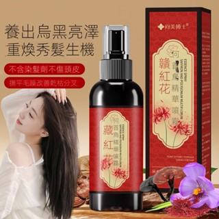 臺灣出貨 黑首烏 草本植萃 藏紅花 黑靈芝 精華液 噴霧 呵護毛囊 撫平毛躁 改善乾枯分叉 滋潤秀髮 溫和護理 免洗噴霧