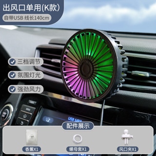 風扇 fan 車用電風扇12v大貨車24v麵包車內強力製冷降溫汽車用出風口小風扇現貨 熱賣 25-5-13