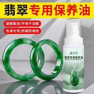 光澤亮麗翡翠保養油文玩專用白茶油玉石養護液和田玉珠寶手鐲玉器拋光打磨5.13