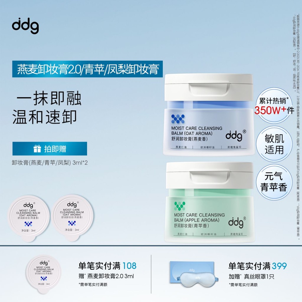 DDG燕麥卸妝膏2.0溫和清潔易乳化不糊眼敏感肌卸妝學生DDG卸妝膏DDG燕麥卸妝膏2.0溫和卸妝膏20250514