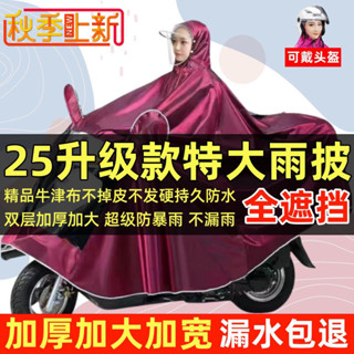 電動車通用機車雨衣雨披防雨暴雨護臉加大遮腳加厚雙人單人電動車通用機車雨衣雨披防雨暴雨護臉加大遮腳加厚雙人單人
