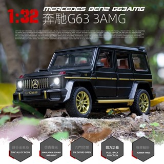【臺灣出貨】1:32賓士G63閤金車模兒童玩具小汽車模型收藏男 新款車輛熱銷