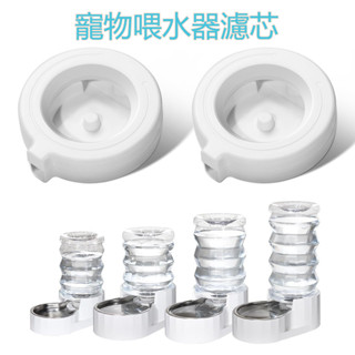 寵物飲水機濾芯 重力過濾芯 淨化水質 過濾網 貓咪喂水器過濾配件 寵物活水機濾心