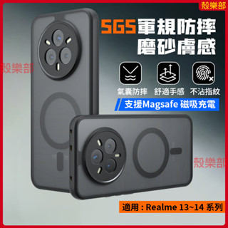 SGS軍規防摔 磁吸 Realme 13 14 Pro+ 14 Pro 14X 手機殼 保護殼 防摔手機殼 保護套 殼