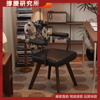 √撐腰研究所√ 椅子 電腦椅 傢用書房書桌椅子 舒適辦公椅 臥室學習實木椅 宿捨化妝輕奢靠背椅 複古風格 單人椅子