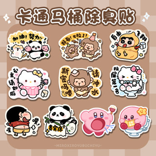 浴室除臭貼 Bathroom deodorizing sticker 卡通可愛馬桶除臭貼衛生間去異味留香無痕自粘式廁所香