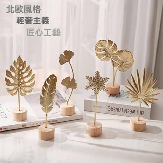 【特惠免運】小擺件 桌面裝飾 小模型 北歐風輕奢金屬工藝品創意家居客廳玄關酒櫃裝飾品鐵藝銀杏葉擺件