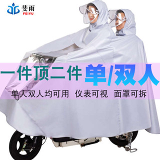 雨衣電動車機車騎行加大加厚男女單人雙人長款腳踏車電瓶車雨披