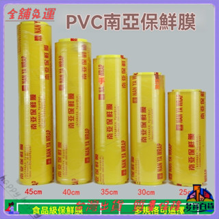 📜可開發票+免運費📢批大捲保鮮膜 南亞保鮮膜 食品保鮮膜PVC生鮮防霧透明鮮亮透氣膜