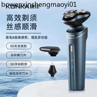 康佳多功能剃鬚刀電動刮鬍刀便攜式磁吸新款三合一鼻毛鬢角修剪