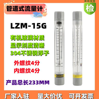 [62%迴購率]管道式流量計 浮子流量計 有機玻璃 LZM-15G水處理 KXGK