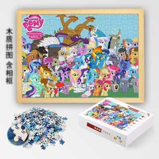 新品現貨小馬寶莉木質拼圖帶相框卡通動漫周邊送學生兒童diy手工益智拼圖20250518