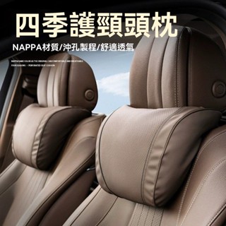 邁巴赫同款 NAPPA打孔透氣皮 汽車頭枕 汽車頸枕 汽車護頸枕 車用護頸枕 車用腰靠 汽車腰靠 汽車護腰墊 車枕