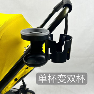 【優可萌】yoyo 推車 yoyo 配件 嬰兒車配件 嬰兒推車杯架水壺水杯奶瓶架杯座杯託通用yoyo2/3博格步cybe