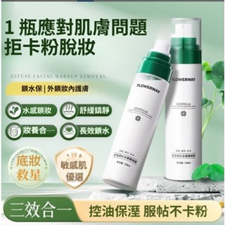 臺灣出貨 FLOWERWAY【水乳霜三合一】積雪草面霜 補水噴霧 保溼修護 溫和不刺激 爽膚水 化妝水 補水噴霧 妝前水