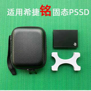 適用於希捷Seagate移動固態硬碟保護套收納包PSSD小銘系列防震盒抗壓防摔便攜收納