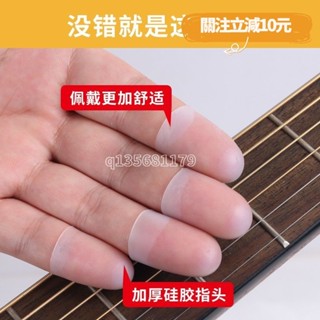 🚀桃園出貨🚀（滿199免運）吉他指套兒童防痛左手指套薄彈吉他護手指套男女初學尤克里裡指套
