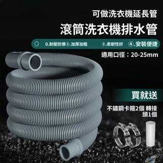 滾筒洗衣機排水管延長管下水管出水管加長上排水軟管通用