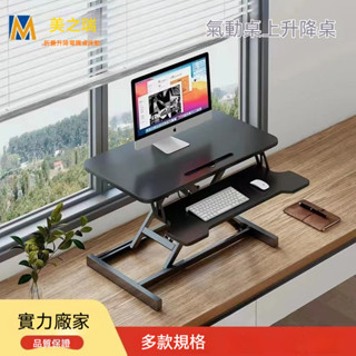 ✨氣動桌上電腦桌站立式辦公室檯面用✨增高筆記本折疊桌可升降辦公桌✨