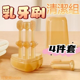 新生兒矽膠乳牙刷+寶寶舌苔刷 口腔清潔棒 矽膠牙刷 寶寶牙刷 嬰兒口腔 舌苔棒 舌苔牙刷 嬰兒牙刷 舌苔刷 牙刷