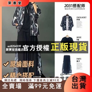漢服 唐裝 三件套唐裝 薄款冰絲套裝 中國風中式改良漢服 古風道袍中國風印花漢服套裝男士古風道袍披風大尺碼男裝仙氣外套