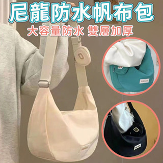 臺灣出貨✨包包 尼龍防水帆布包 大容量女包 側揹包女 餃子包女 女包 單肩包 腋下包 學生包 斜跨包 防水包 百搭側揹包
