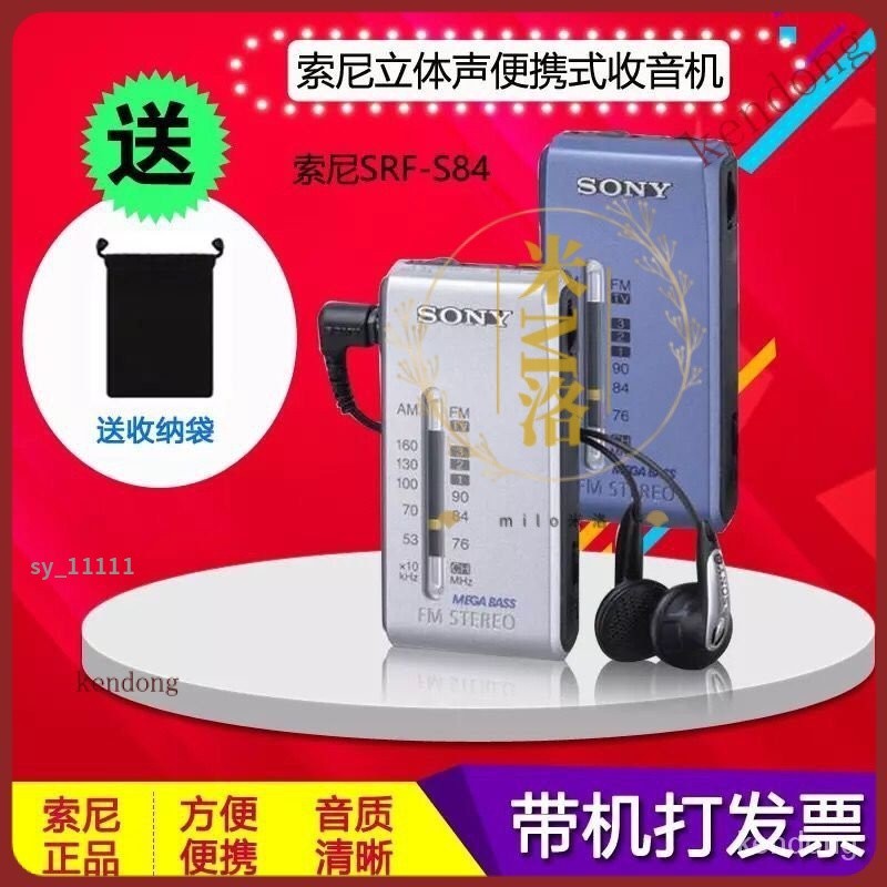 【限時下殺】日本進口Sony/索尼 srf-s84 迷你 便攜 袖珍 FM/AM 收音機立體聲 DTIE