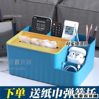 🌟特惠🌟多功能紙巾盒 家用抽紙盒 茶几物品 桌子收納盒 客廳創意用品紙巾盒傢用客廳餐廳茶幾桌上遙控器雜物多功能收納化