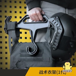 【臺灣熱賣】多功能戰術背心衣服樣品展示衣架 軍迷戶外作訓塑膠防滑衣架