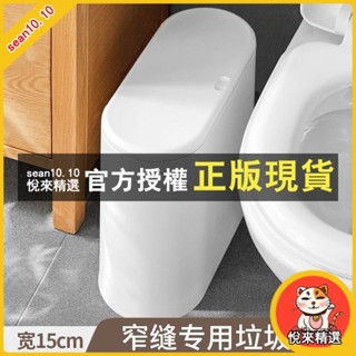 悅來精選 廁所垃圾桶家用帶蓋衛生間廁所廚房臥室客廳夾縫簡約按壓式分類 米粒夢