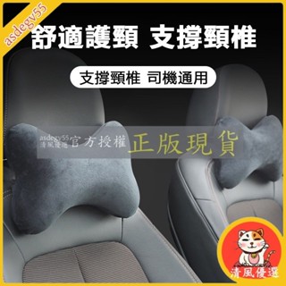 清風優選 汽車頭枕 記憶枕 記憶棉靠枕 護頸枕 車用頭枕 護腰靠墊 座椅靠墊 汽車靠枕 車用靠墊 汽車靠墊 汽車百貨