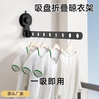 陽臺吸盤晾衣架壁掛式室內免打孔折疊晾衣桿隱形晾曬收納掛衣架子居家生活用品抖音同款小紅書同款