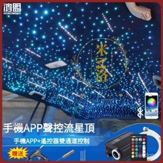 【臺灣優選】車內星空燈 鐳射投影 車頂LED滿天星 氣氛燈 車頂 投射燈 星空頂光纖燈app七彩聲控流星機12v光源器