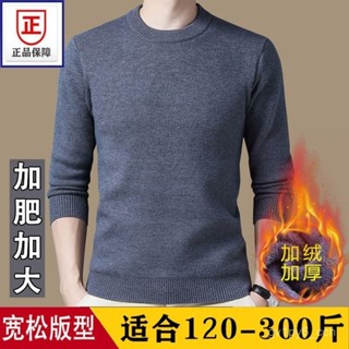 專櫃貨📌羊絨衫特厚加絨毛衣加肥加大300斤超大號針織衫特大碼加厚打底衫 S7RV