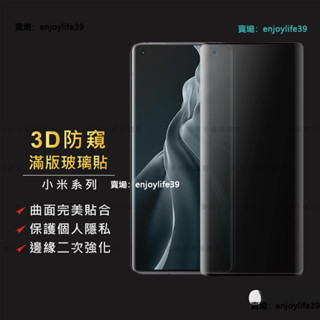 小米防偷窺3D滿版玻璃貼 紅米防窺螢幕保護貼適用14 Note 13 ultra 11 12 Pro 12X 小米12