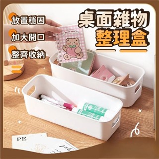 💝昱城💝桌面雜物 整理盒 櫥櫃收納盒 桌面整理盒 雜物收納盒 置物盒 分隔儲物盒 桌上收納 分格收納盒