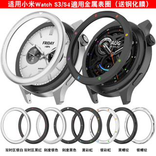 送鋼化膜】xiaomi watch s3錶圈 小米 s3 錶圈 小米watch s4錶圈 小米手錶s3/s4錶圈+保護膜