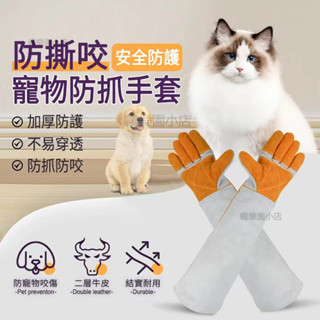⭐寵物防咬手套 防咬手套訓狗 防抓防咬 防貓抓咬 寵物安全手套 寵物洗澡神器 牛皮手套 60cm掌心加固手套d
