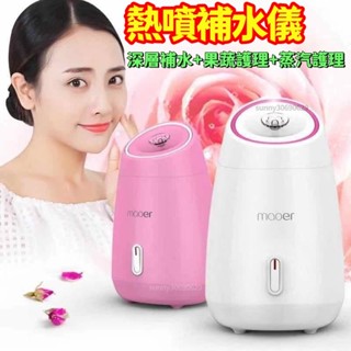 🔥熱賣🔥110v果蔬蒸臉器 熱噴 家用 美容儀器 奈米噴霧 臉部 美白 加濕 滋潤至肌膚底層 補水儀保濕噴霧 蒸臉噴霧機