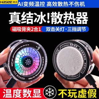 AI智慧溫控結冰手機散熱器半導體製冷磁吸數顯打遊戲直播通用
