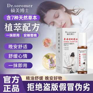 碩美博士草本舒眠精油沉香安神滾珠設計促進睡眠天然草本精油-4.25