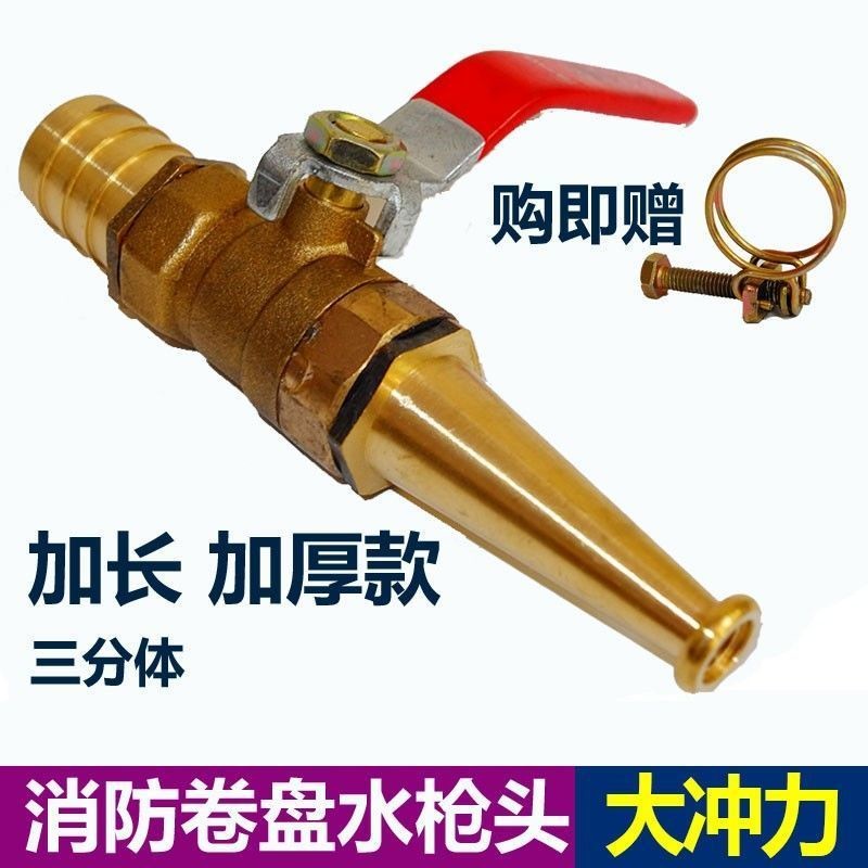 (新)帶銅水槍頭的消防捲筒自助軟管消防捲盤用銅水槍頭自救軟管水槍頭高壓水槍銅槍頭消防水帶接頭//♚4.28